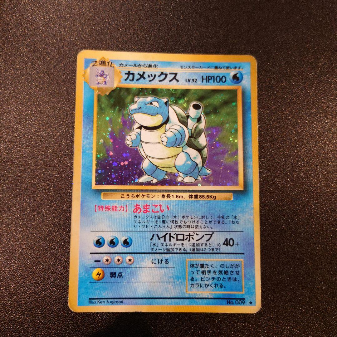 ポケモンカード　旧裏　カメックス　第1弾