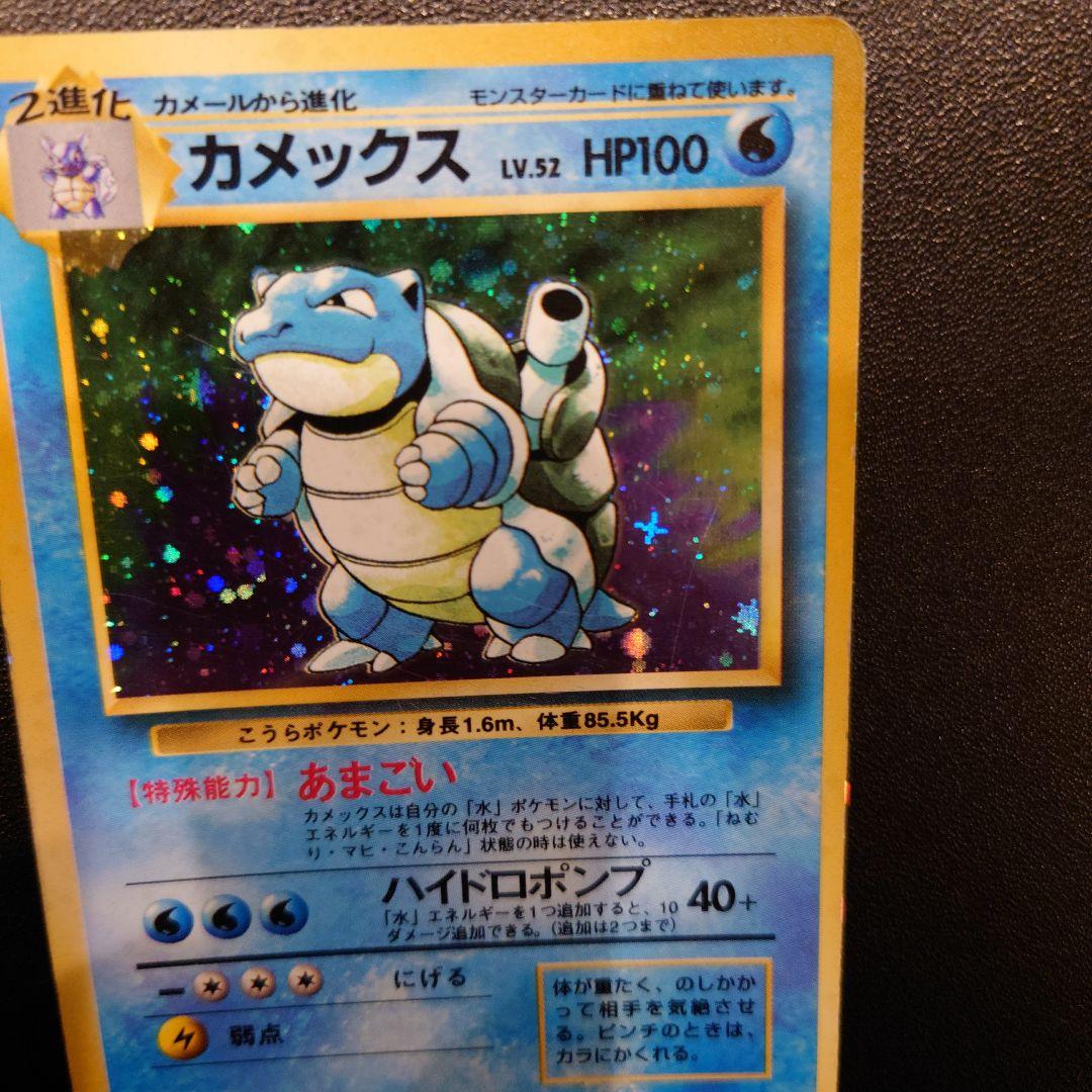 ポケモンカード　旧裏　カメックス　第1弾