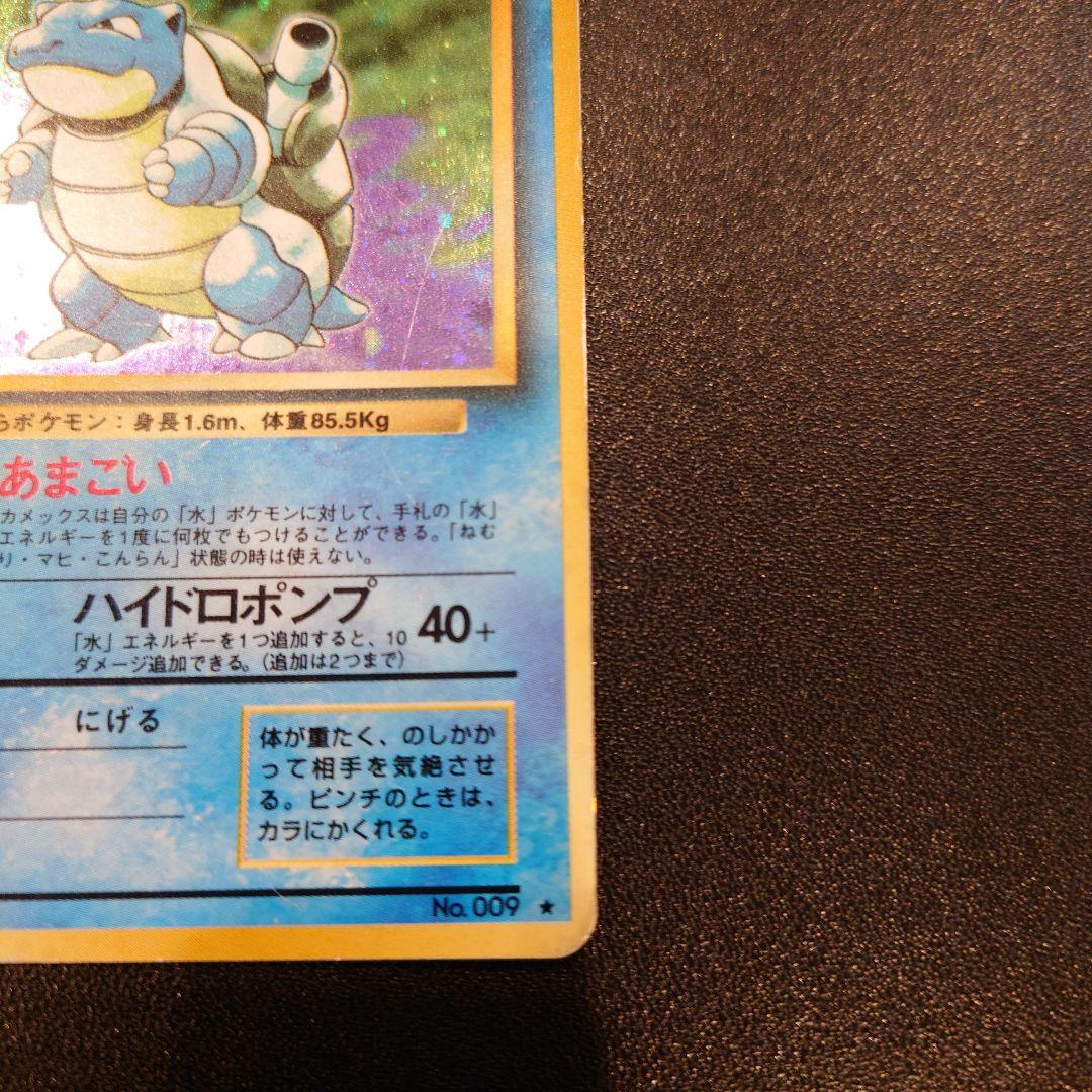 ポケモンカード　旧裏　カメックス　第1弾