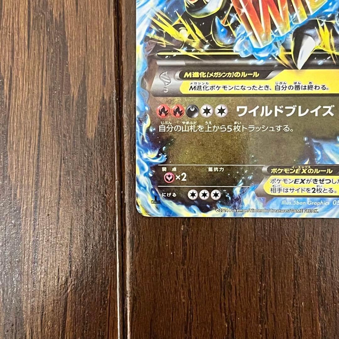 MリザードンEX RR XY2 055/080