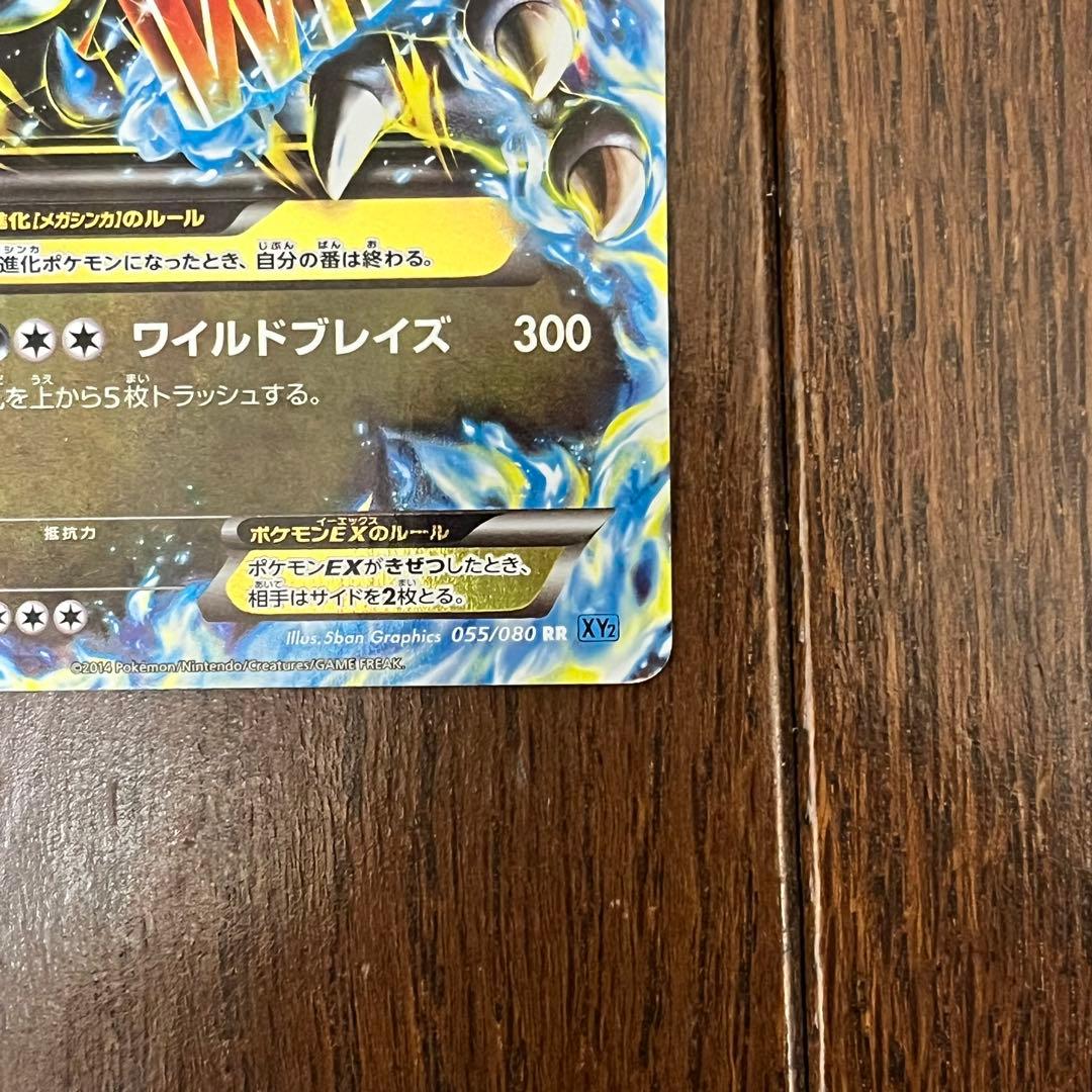 MリザードンEX RR XY2 055/080