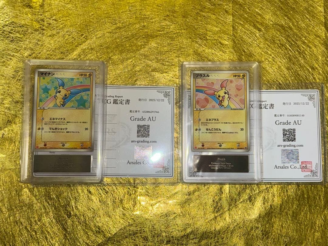 ARS鑑定 マクドナルド プラスル マイナン ADV 049 050 プロモ