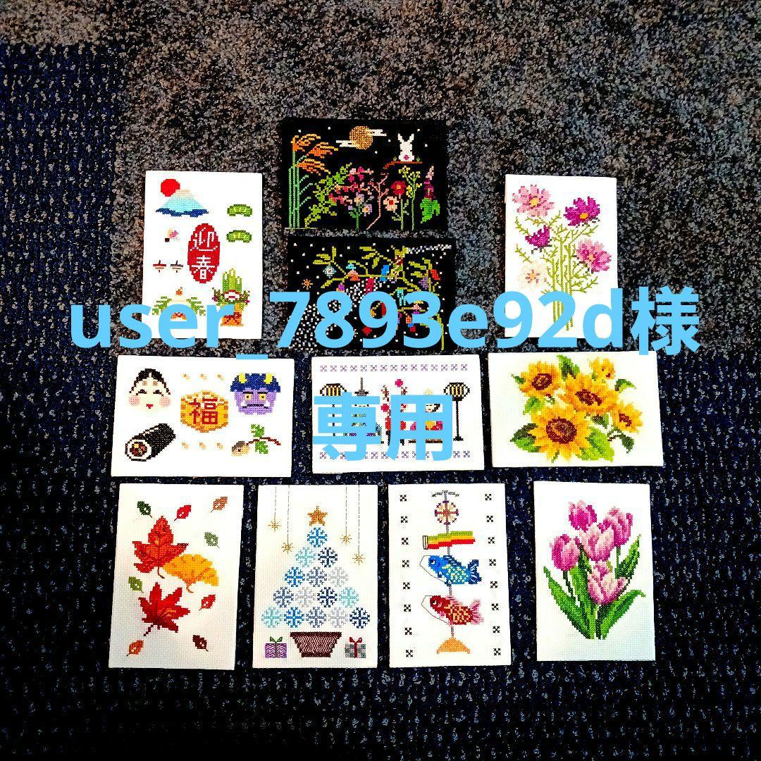 クリスマスツリー他　11点セット　刺繍　クロスステッチ　完成品