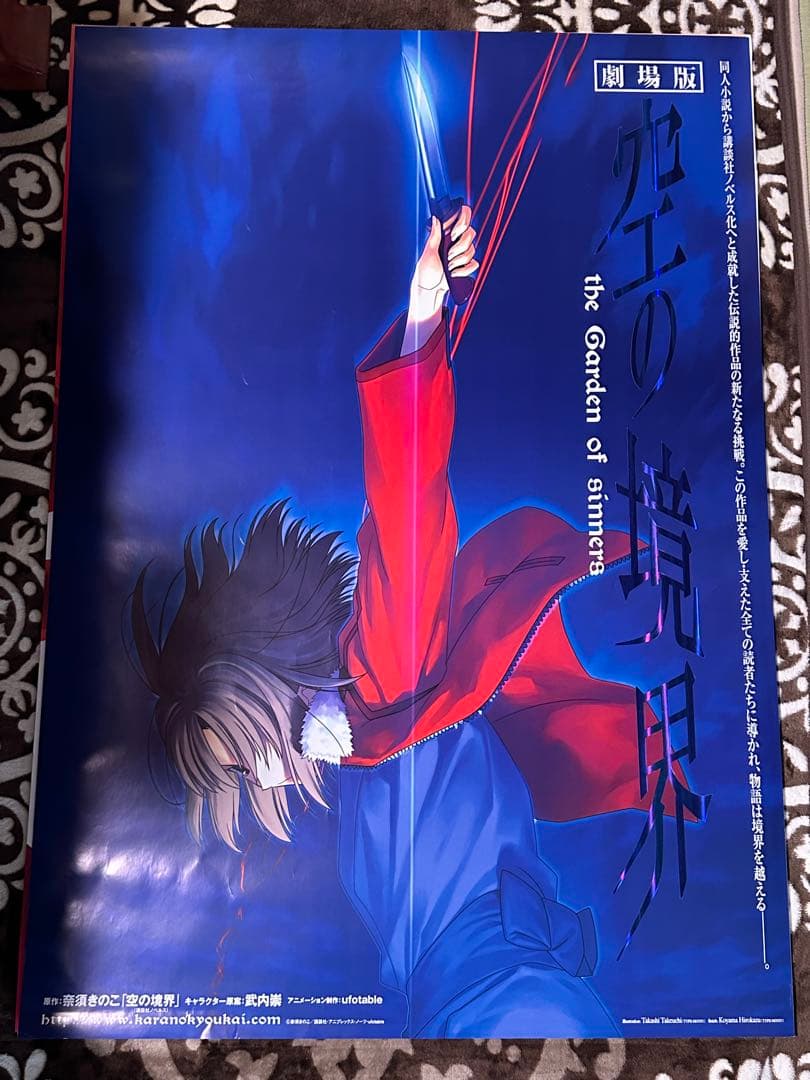 劇場版 空の境界 B1ポスター ②