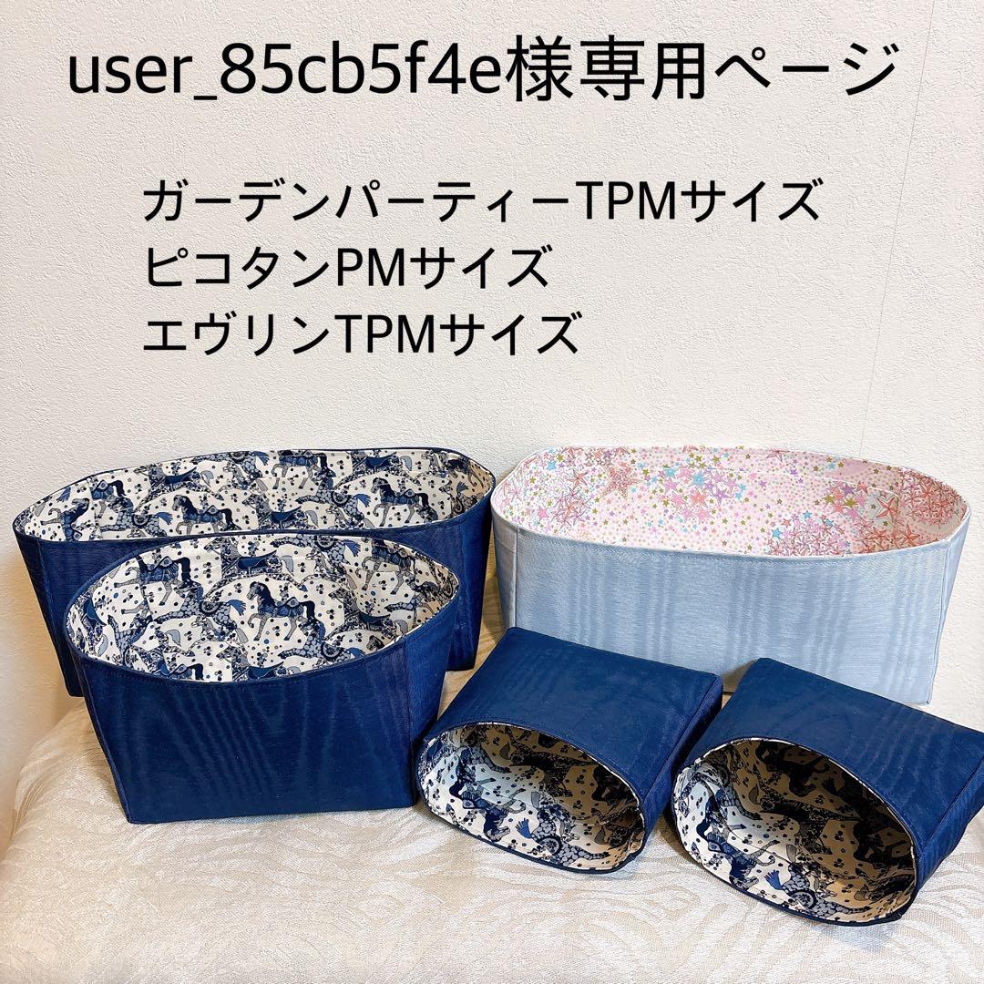 user_85cb5f4eページバッグインバッグインナーバッグ