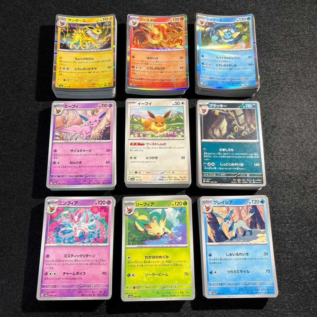 ポケモンカード　ブイズ9種各50枚　450枚セット