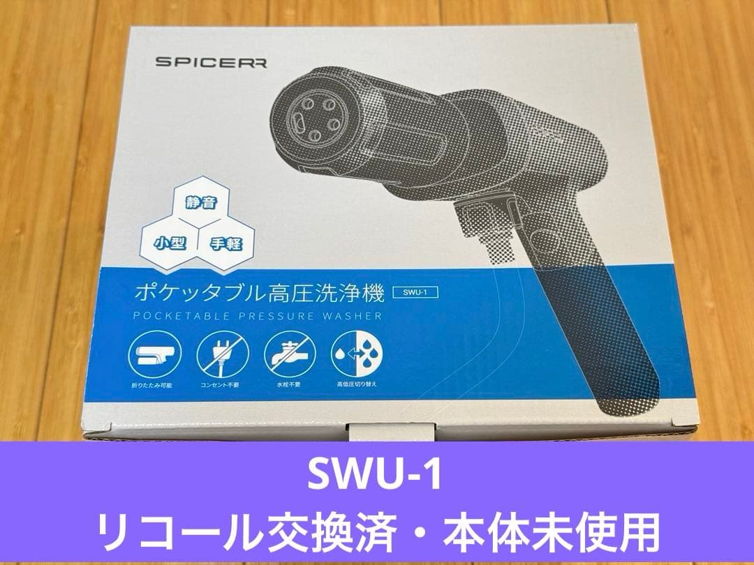 SPICER ポケッタブル高圧洗浄機 SWU-1