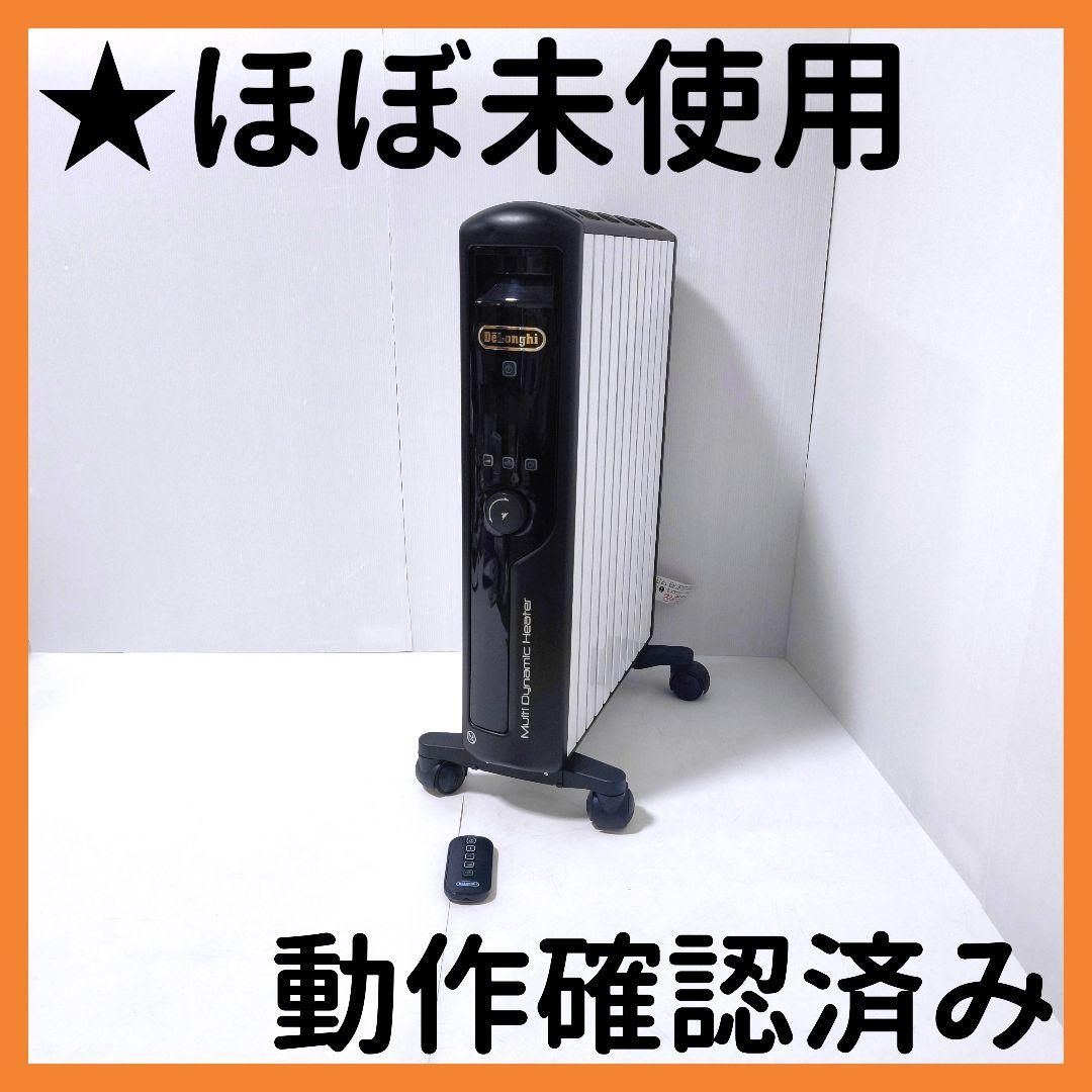 【送料無料】デロンギ オイルヒーター マルチダイナミックヒーター MDHU15