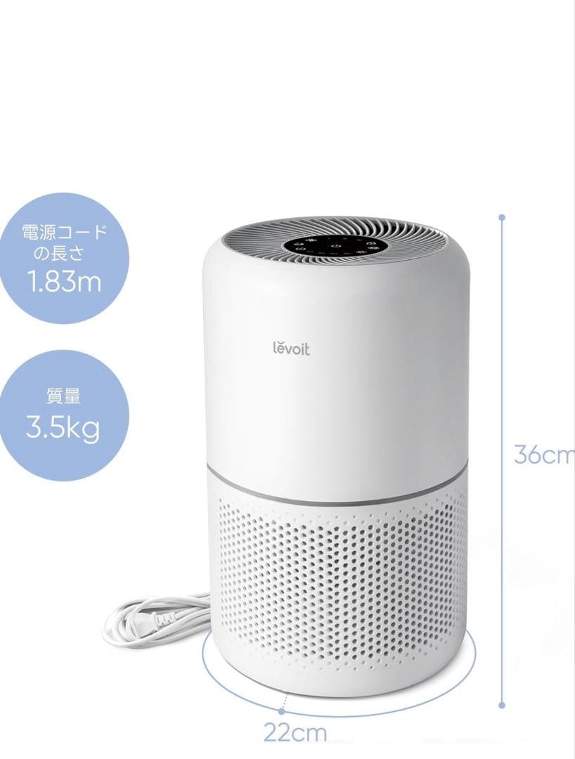 【動作確認済み】Levoit Core300空気清浄機
