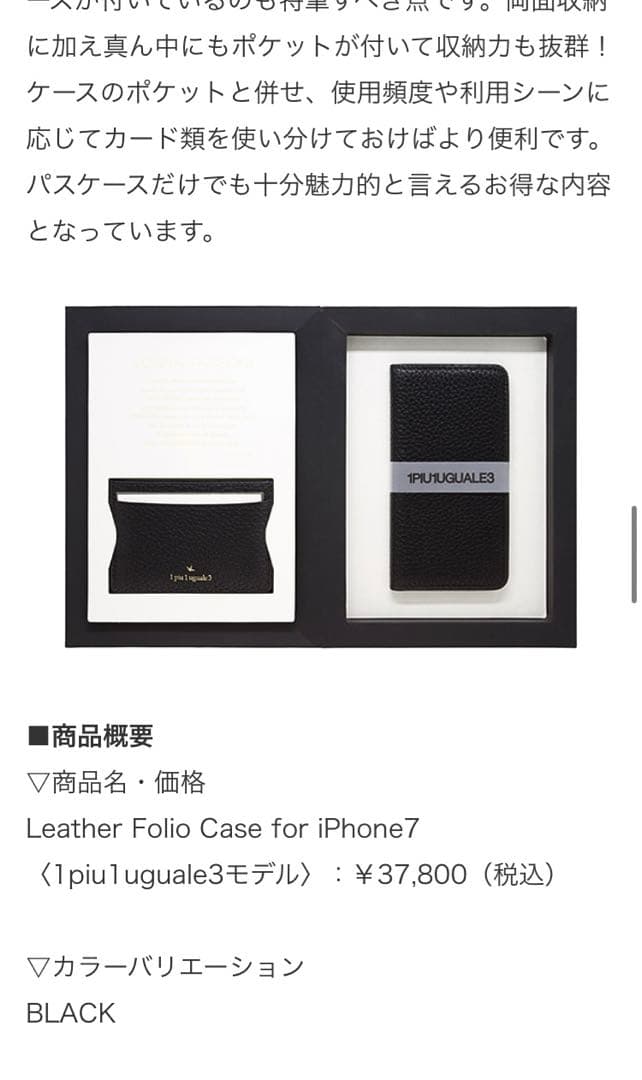 1PIU1UGUALE3 スマホケース　iPhone SEシリーズ対応