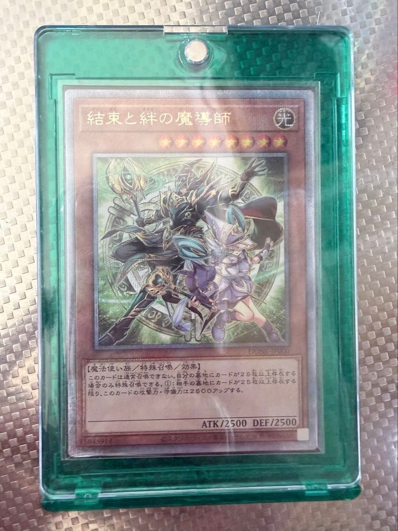 遊戯王 25th クオシク 結束と絆の魔導師 DUNE-JP000 緑