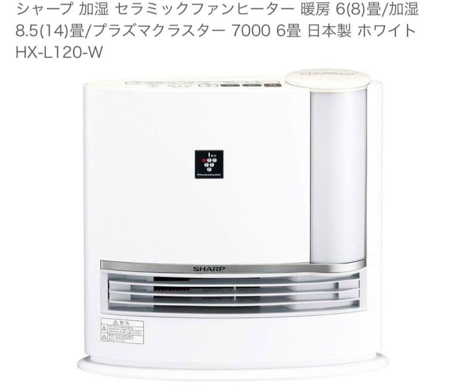 【新品未使用】SHARP 加湿機能付きファンヒーター　HX-L120-W