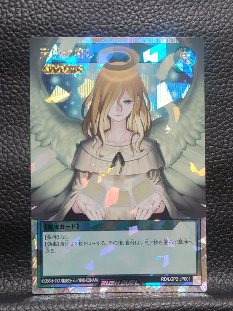 【遊戯王RD】天使の施し　オーバーラッシュレア