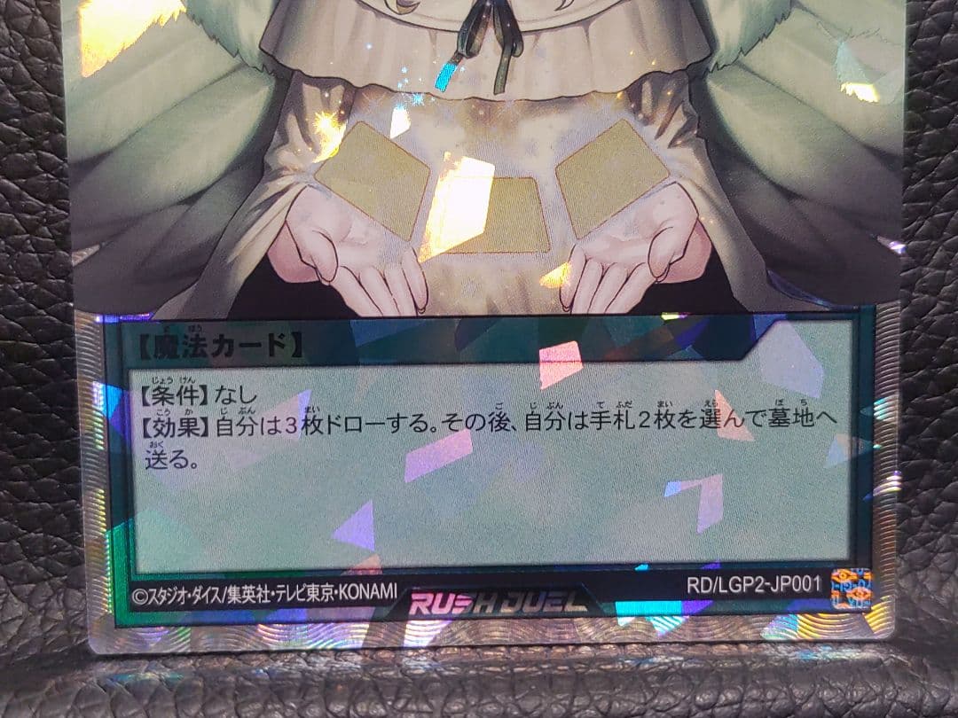 【遊戯王RD】天使の施し　オーバーラッシュレア