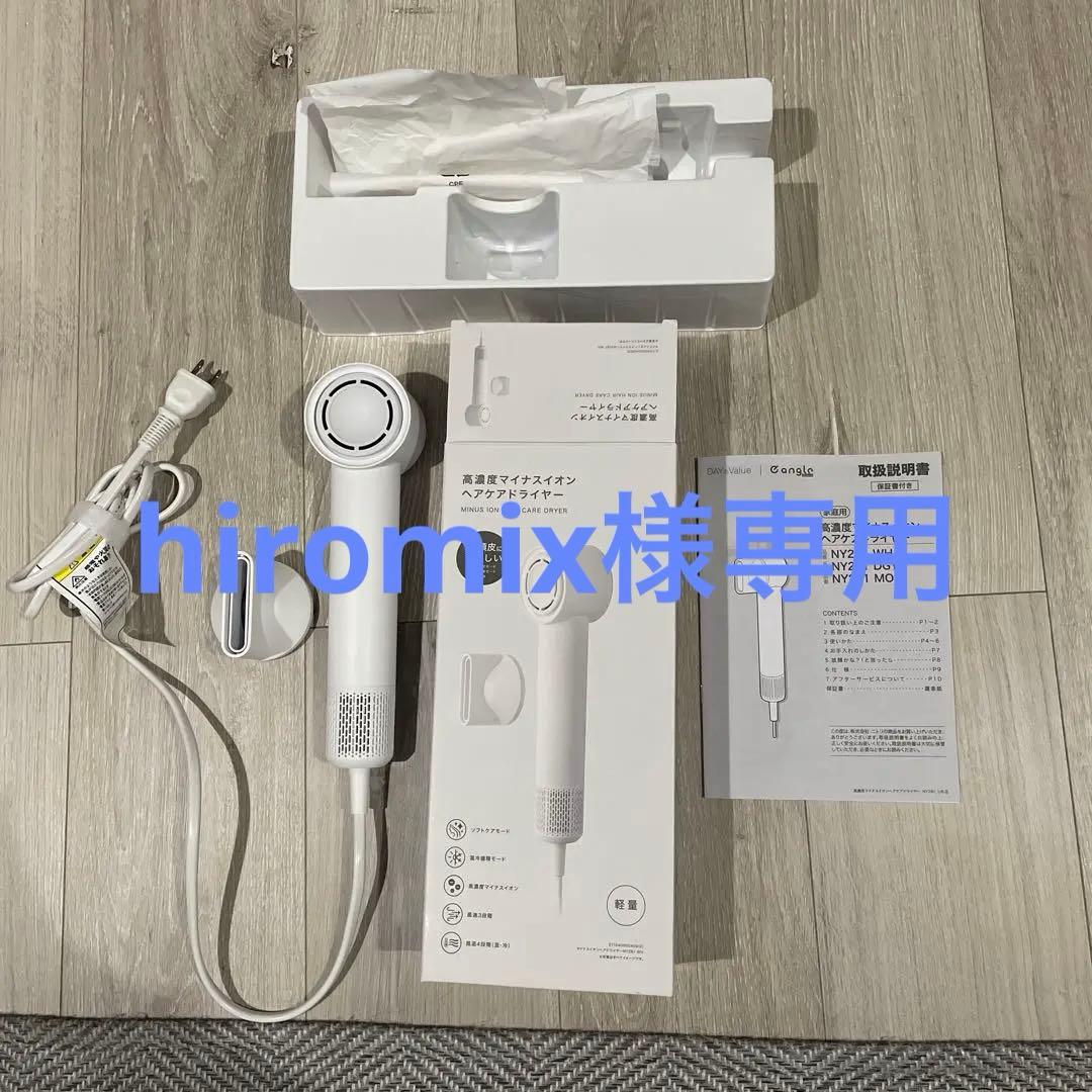高濃度マイナスイオンヘアケアドライヤー (NY281 ホワイト)