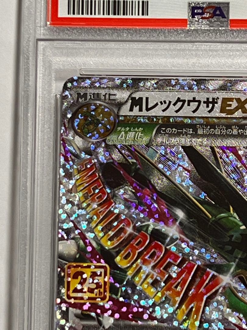 MレックウザEX 25周年記念　PSA10