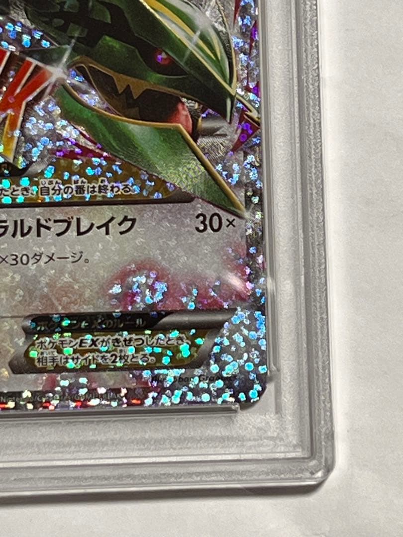 MレックウザEX 25周年記念　PSA10