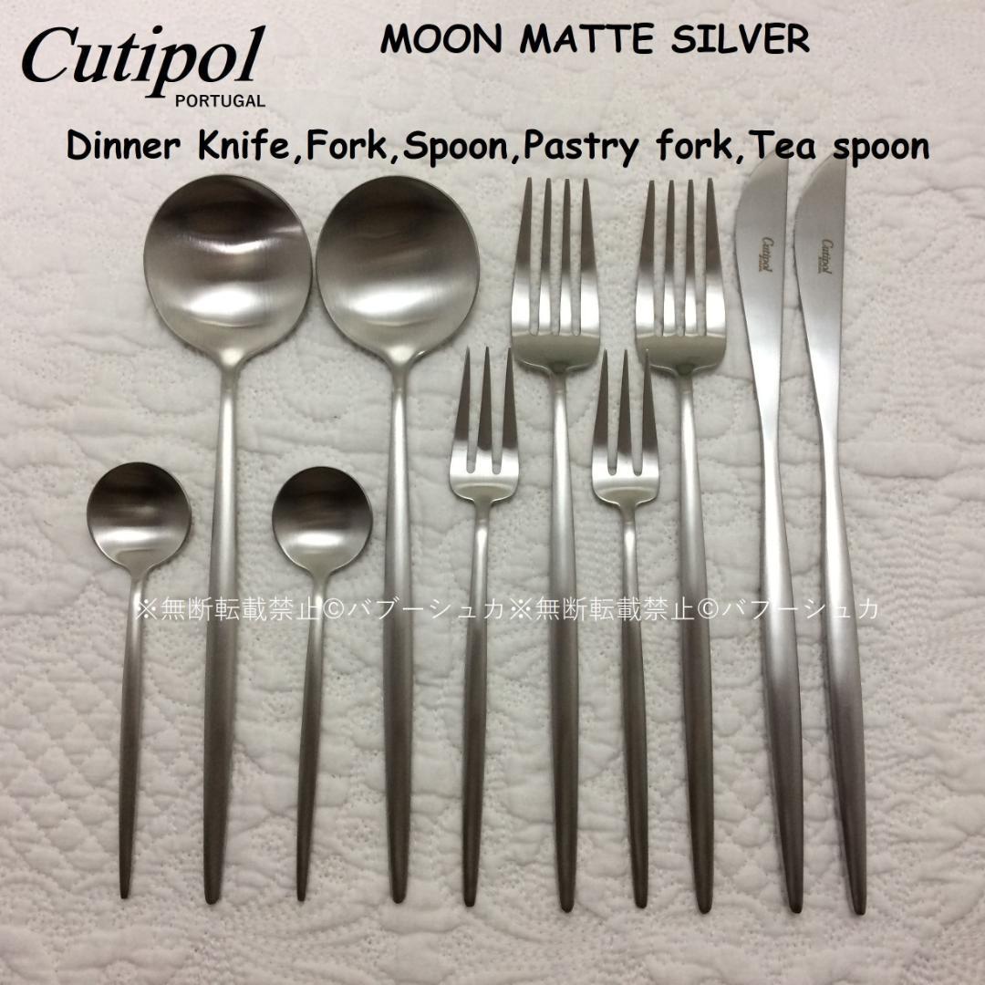 残り僅か！　正規品　クチポール　MOON　マットシルバー　５種×各２　計10本