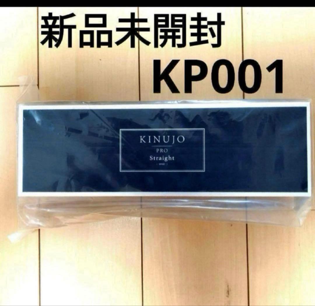 2児のママ新品未開封】絹女　キヌジョプロストレートアイロン