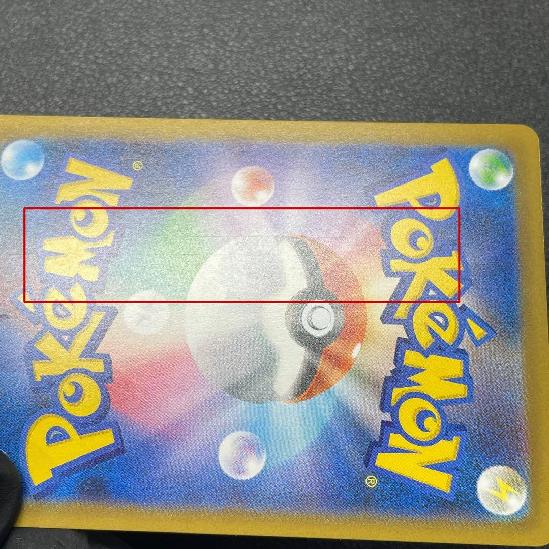 ピカチュウ 224/193 SAR 鑑定済み　B ランク相当