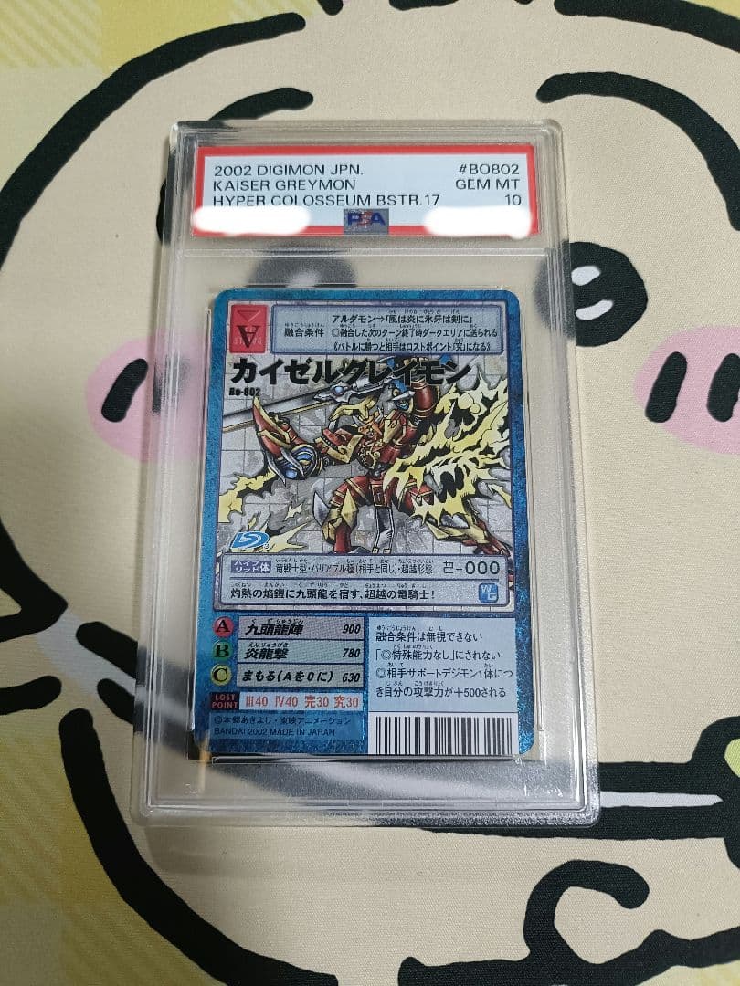 PSA10 カイゼルグレイモン Bo-802 ホロ 世界10枚 デジモンカード