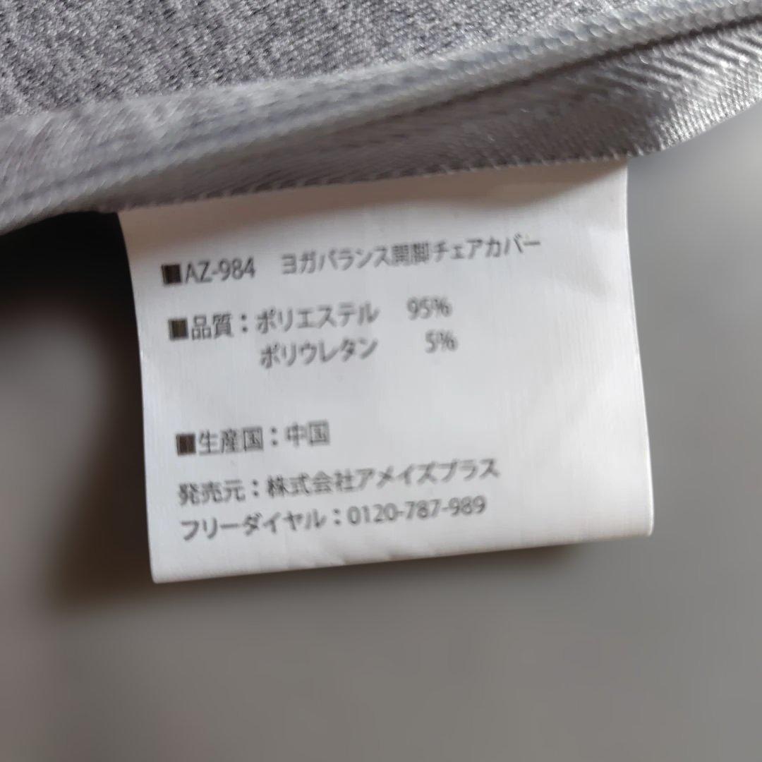 ヨガバランス開脚チェア