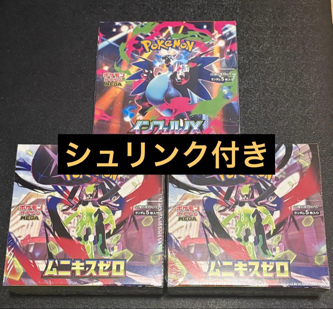 ポケモンカード　ムニキスゼロ　2box　インフェルノX　1BOX　シュリンク付き