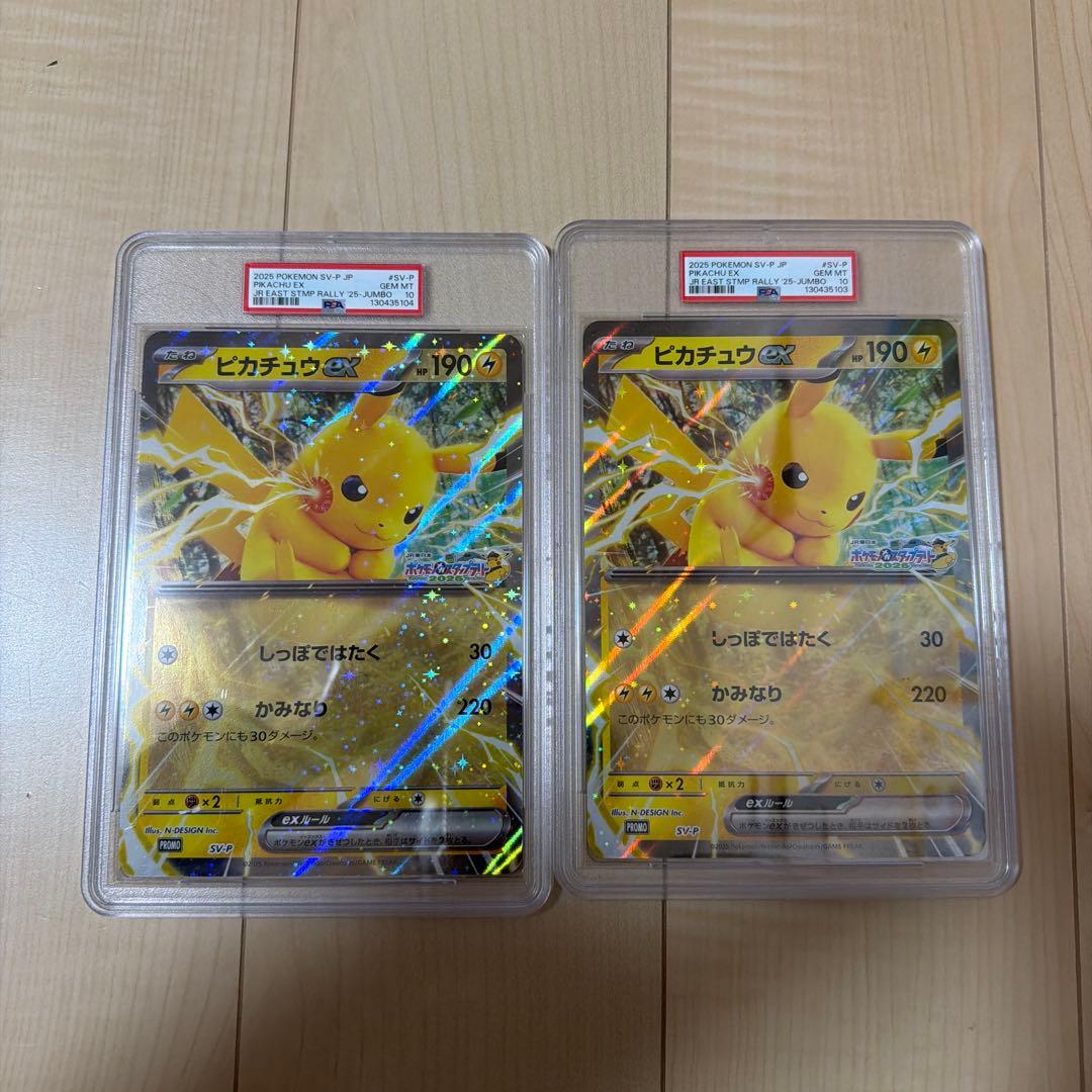 ピカチュウex ジャンボカード PSA10 JR 連番