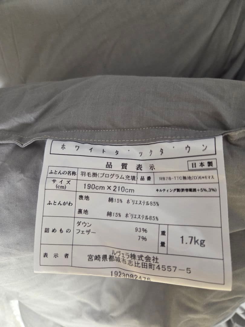 ダブル ホワイトダックダウン90％ 充填量1.7kg グレー 羽毛布団