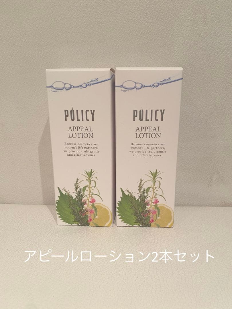 ポリシー化粧品 の【アピールローション2個セット】