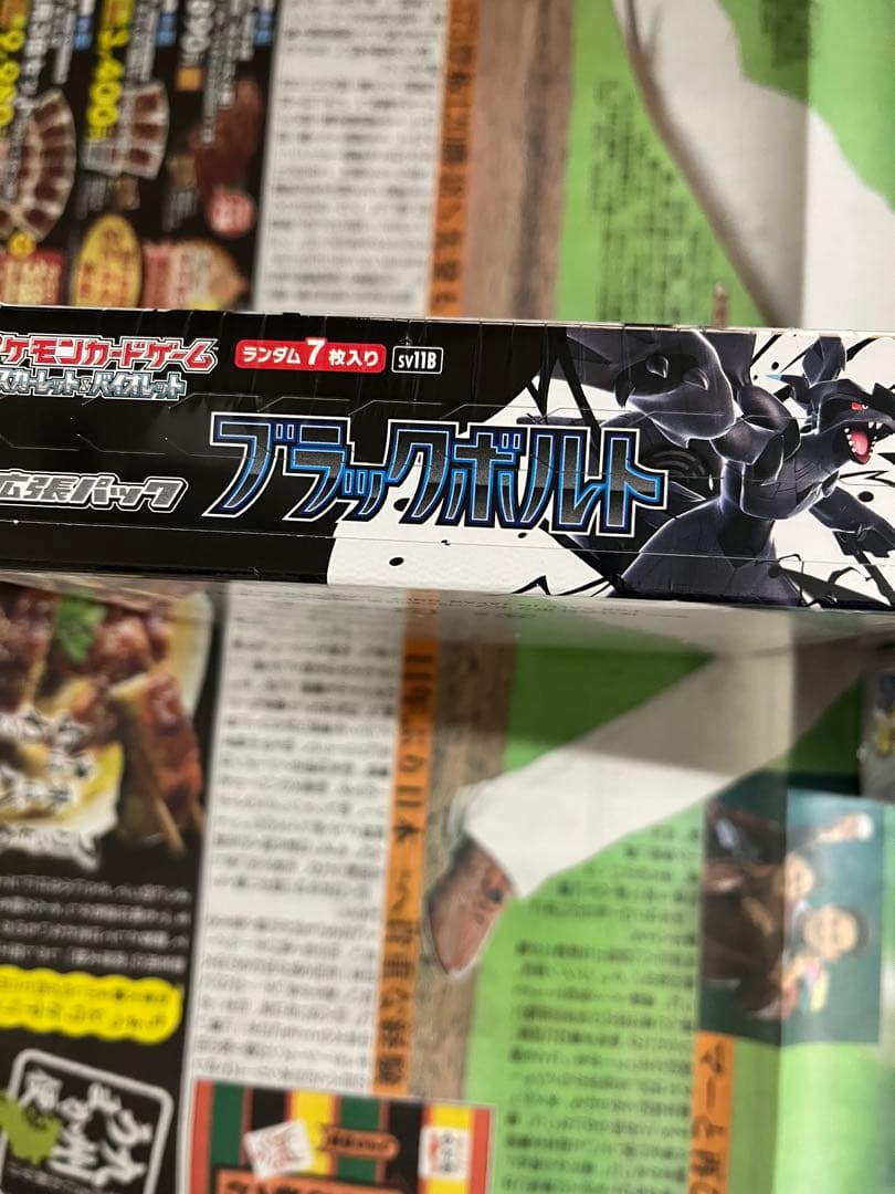 ポケモンカード【ブラックボルト】1BOX【ホワイトフレア】2BOXシュリンク付き