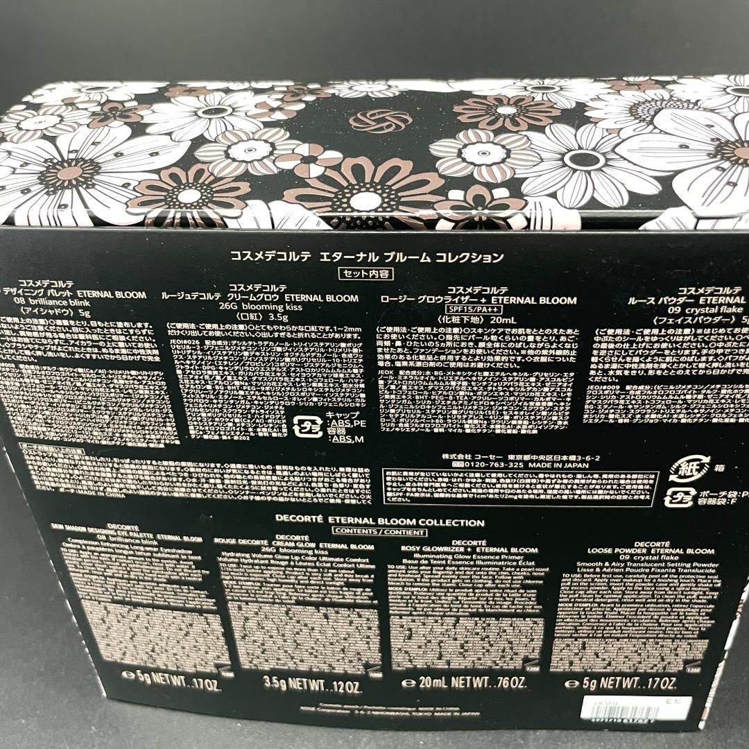 コスメデコルテ エターナルブルーム コレクション 新品 クリスマスコフレ ②