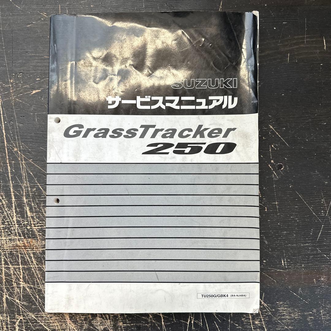 SUZUKI GrassTracker 250 整備マニュアル　セット