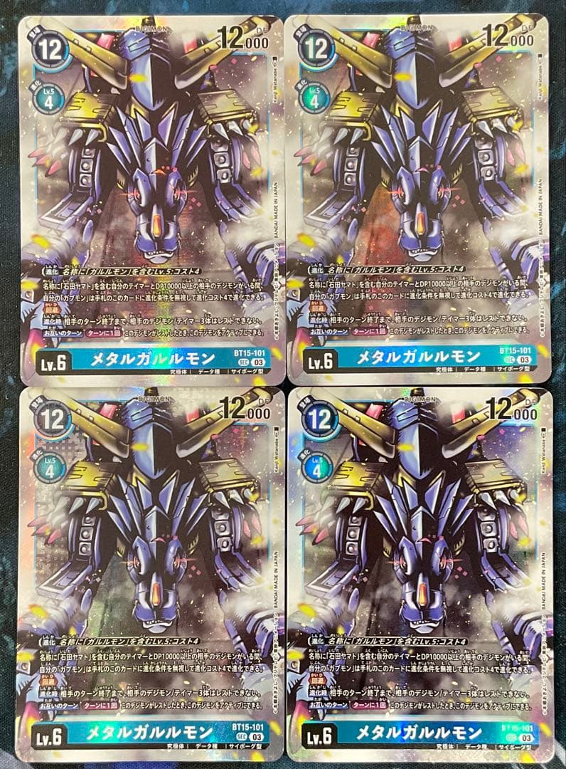 デジカ　メタルガルルモン　sec 4枚セット