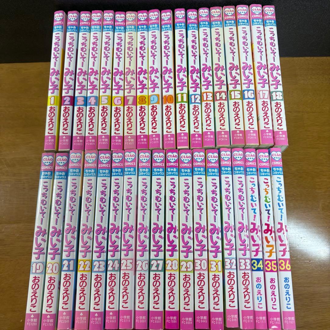 こっちむいて！みい子 1~36巻 非全巻