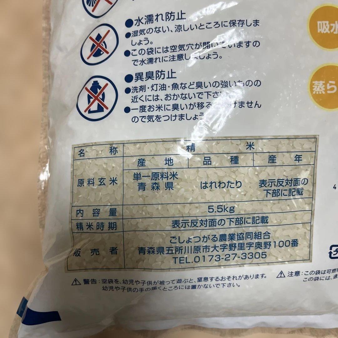 【合計10.5kg】青森県産米食べ比べセット　キャンペーンシール付き