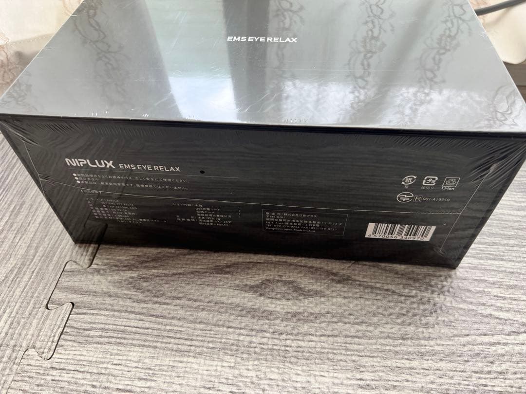 【新品未開封】NIPLUX ニプラックス　EMSアイリラックス