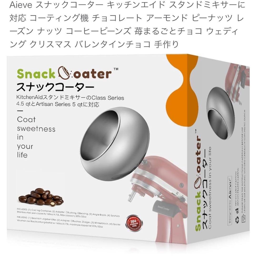 キッチンエイド　スナックコーター