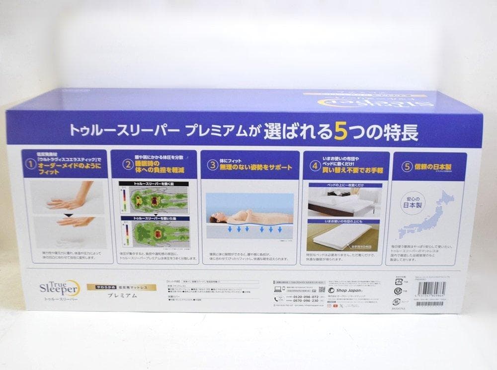 新品 セミダブル トゥルースリーパー プレミアム 低反発マットレス