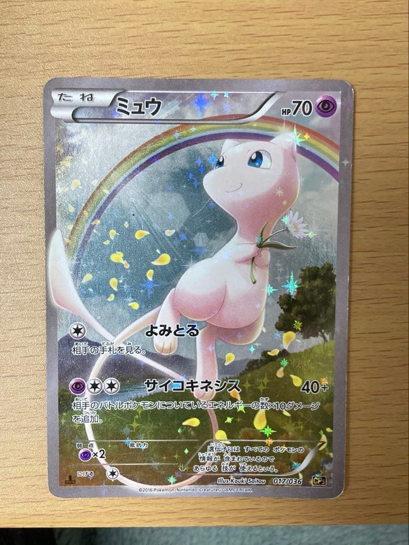 y*9様 ミュウ CP5 幻·伝説ドリームキラコレクション 017/036