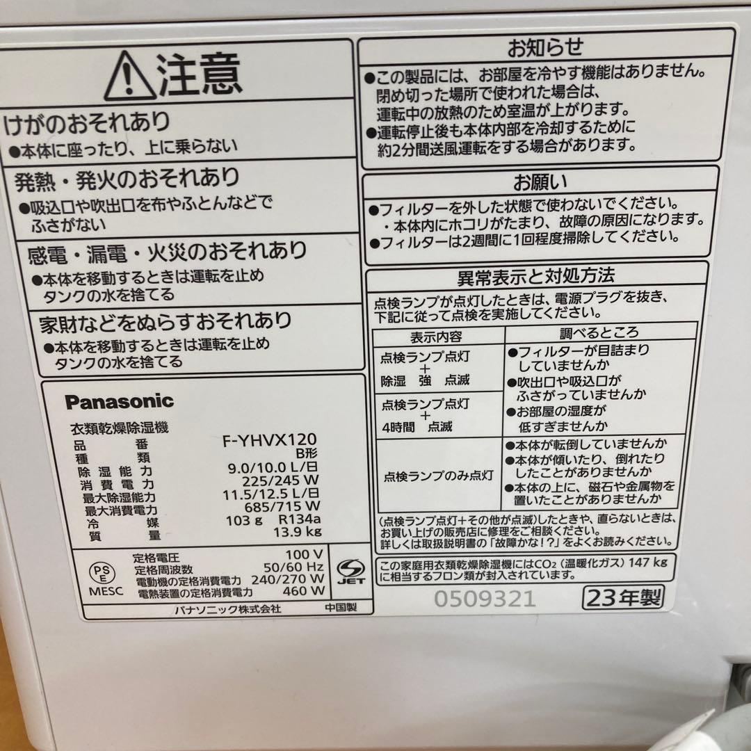 No.191 パナソニック 衣類乾燥除湿機 F-YHVX120-W