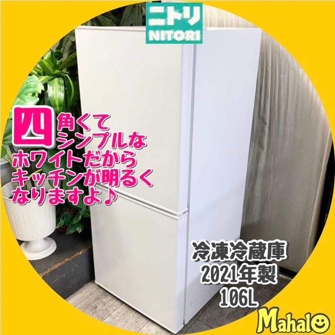 人気ニトリ！四角てシンプルなオシャレ感♪一人暮らしに ！2ドア冷凍冷蔵庫106L