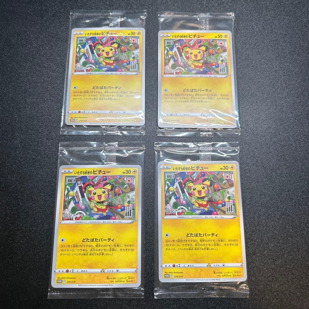 【未開封】いたずら好きのピチュー 214/S-P 4枚