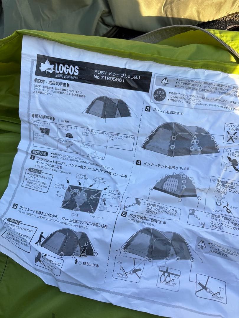 【Luna】LOGOSキャンプテント
