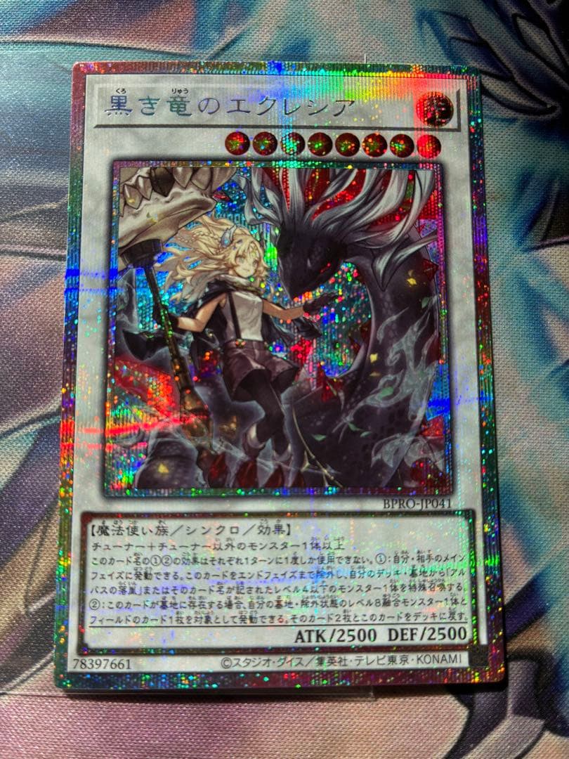 B 遊戯王 黒き竜のエクレシア プリズマ プリシク 傷あり