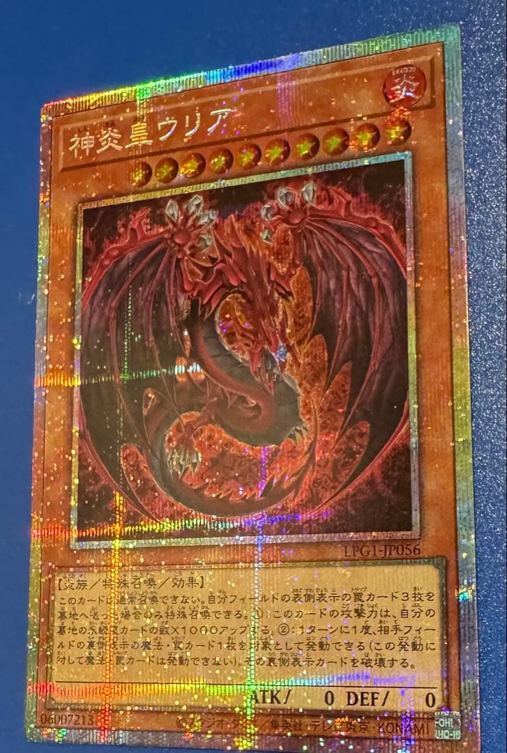 【匿名配送】　オシリスレッド神炎皇ウリア　プリズマシークレット