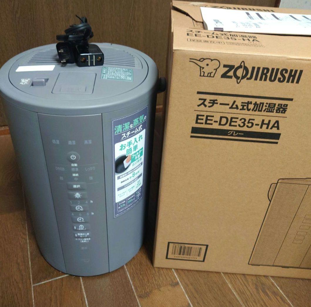 象印 2024年製 スチーム式加湿器 EE-DE35-HA グレー 美品