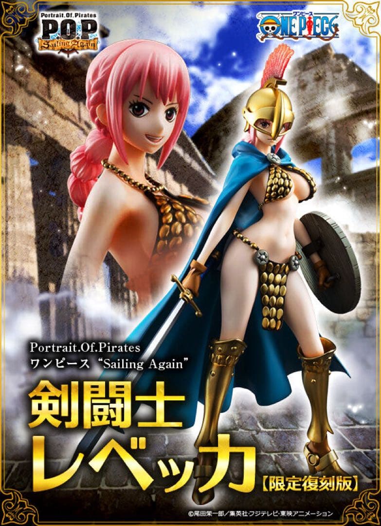 【新品未開封】POPワンピース“SA” 剣闘士 レベッカ 【超限定復刻版】