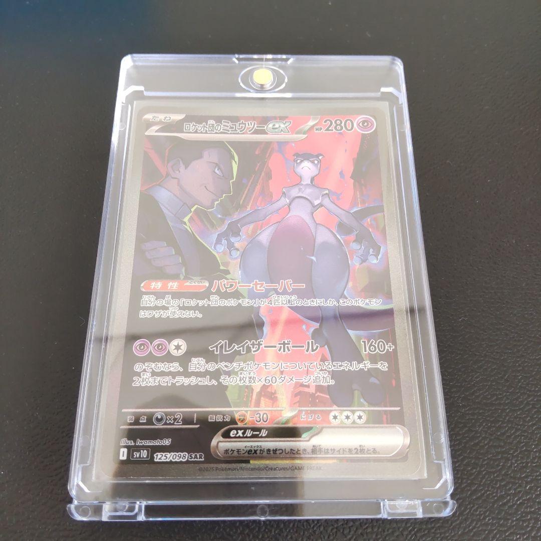 ロケット団のミュウツーex sar ロケット団の栄光