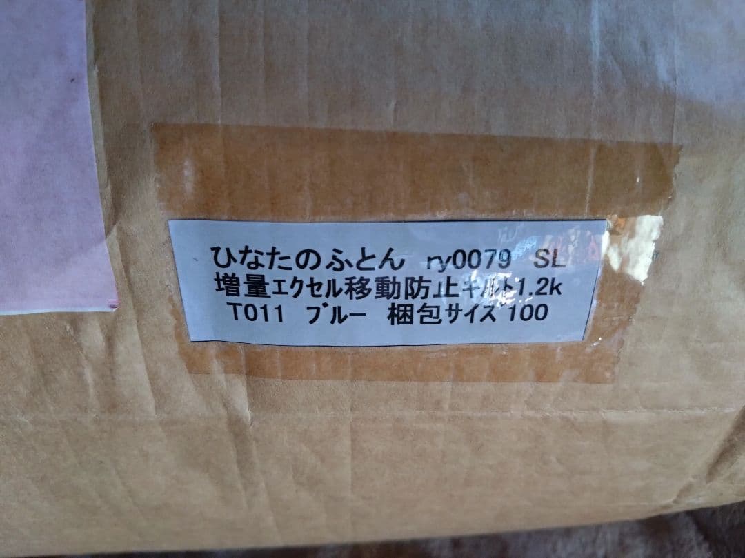 布団・毛布 kurukuru